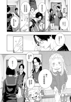 Page 148 of Fukanzen Marble - An immature marble | 不完全大理石