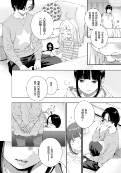 Page 152 of Fukanzen Marble - An immature marble | 不完全大理石