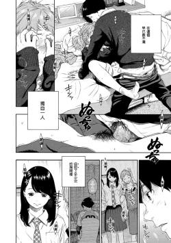 Page 200 of Fukanzen Marble - An immature marble | 不完全大理石