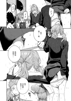 Page 204 of Fukanzen Marble - An immature marble | 不完全大理石