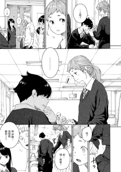 Page 207 of Fukanzen Marble - An immature marble | 不完全大理石