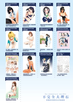 Page 219 of Fukanzen Marble - An immature marble | 不完全大理石