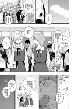 Page 33 of Fukanzen Marble - An immature marble | 不完全大理石