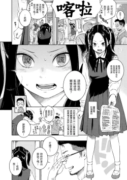 Page 38 of Fukanzen Marble - An immature marble | 不完全大理石