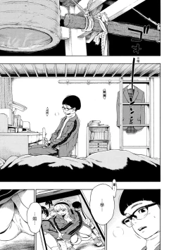 Page 81 of Fukanzen Marble - An immature marble | 不完全大理石