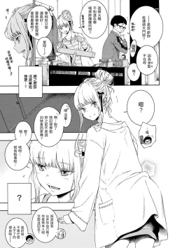 Page 83 of Fukanzen Marble - An immature marble | 不完全大理石