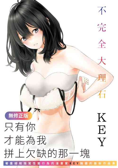 Download Fukanzen Marble - An immature marble | 不完全大理石