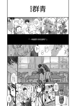 Page 110 of Houkago Vanilla - Vanilla girls of After school | 放學後的香草女孩