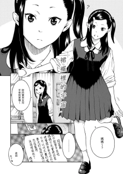 Page 114 of Houkago Vanilla - Vanilla girls of After school | 放學後的香草女孩