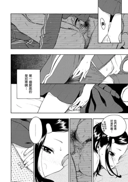 Page 116 of Houkago Vanilla - Vanilla girls of After school | 放學後的香草女孩