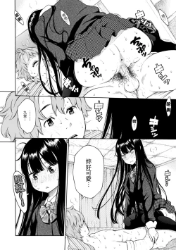 Page 174 of Houkago Vanilla - Vanilla girls of After school | 放學後的香草女孩