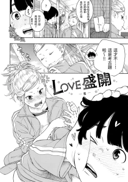 Page 112 of Gunjou Noise | 群青喧囂