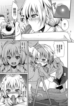 Page 181 of Prototype Mademoiselle | 試作型千金小姐