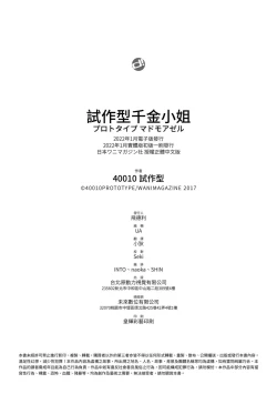 Page 210 of Prototype Mademoiselle | 試作型千金小姐