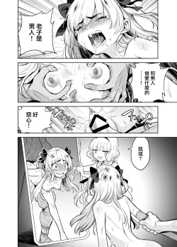 Page 14 of TS Mahou Shoujo Chevalier-chan to Sono Nakama wa Mesu ni Otosarete Mou Otoko ni Modorenai tte Maji desu ka!? | TS魔法少女谢瓦莉亚和她的伙伴们堕落成为雌性已经再也变不回男人了是真的吗！？