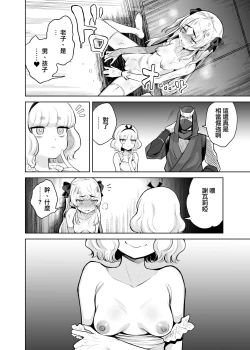 Page 18 of TS Mahou Shoujo Chevalier-chan to Sono Nakama wa Mesu ni Otosarete Mou Otoko ni Modorenai tte Maji desu ka!? | TS魔法少女谢瓦莉亚和她的伙伴们堕落成为雌性已经再也变不回男人了是真的吗！？
