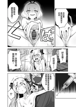 Page 20 of TS Mahou Shoujo Chevalier-chan to Sono Nakama wa Mesu ni Otosarete Mou Otoko ni Modorenai tte Maji desu ka!? | TS魔法少女谢瓦莉亚和她的伙伴们堕落成为雌性已经再也变不回男人了是真的吗！？