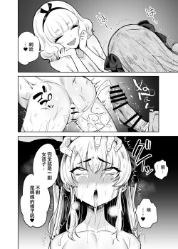 Page 26 of TS Mahou Shoujo Chevalier-chan to Sono Nakama wa Mesu ni Otosarete Mou Otoko ni Modorenai tte Maji desu ka!? | TS魔法少女谢瓦莉亚和她的伙伴们堕落成为雌性已经再也变不回男人了是真的吗！？