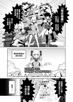 Page 3 of TS Mahou Shoujo Chevalier-chan to Sono Nakama wa Mesu ni Otosarete Mou Otoko ni Modorenai tte Maji desu ka!? | TS魔法少女谢瓦莉亚和她的伙伴们堕落成为雌性已经再也变不回男人了是真的吗！？