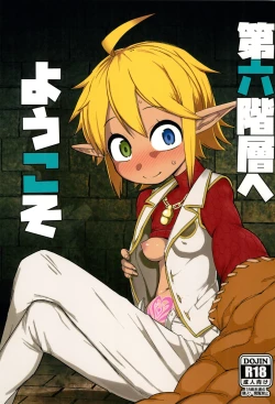 Page 1 of Dai roku kaisou e youkoso