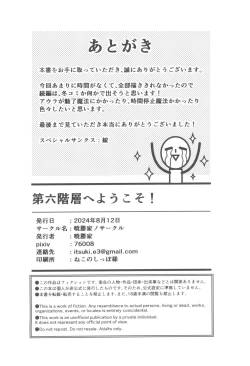 Page 22 of Dai roku kaisou e youkoso