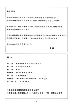 Page 26 of Nyannyan House e Youkoso!!