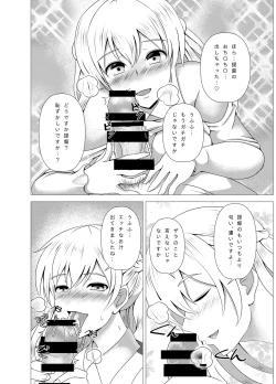 Page 16 of Zara-chan to Kantetsu Ecchi
