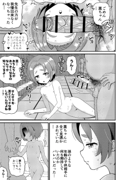 Page 7 of Kaorusai dakara Otokoyu ni Haittemo Daijoubu