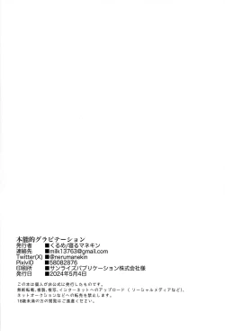 Page 64 of Hon'no-teki gurabiteshon