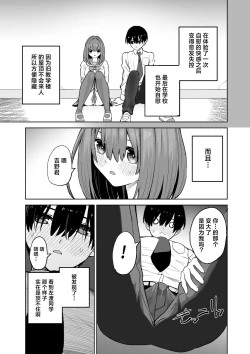 Page 11 of Okujou kara Hajimatta Kanojo to no Tsunagari | 和她在楼顶上结下的羁绊