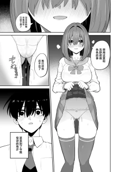 Page 21 of Okujou kara Hajimatta Kanojo to no Tsunagari | 和她在楼顶上结下的羁绊