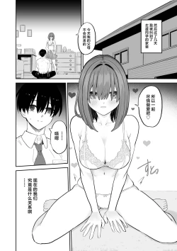 Page 22 of Okujou kara Hajimatta Kanojo to no Tsunagari | 和她在楼顶上结下的羁绊