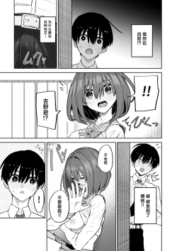 Page 9 of Okujou kara Hajimatta Kanojo to no Tsunagari | 和她在楼顶上结下的羁绊