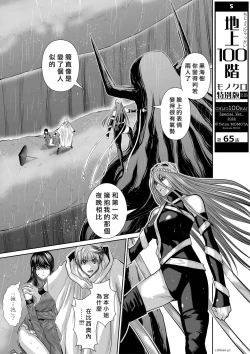 Page 141 of Chijou Hyakkai R18 Ch61-65地上100層