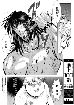Page 2 of Chijou Hyakkai R18 Ch61-65地上100層