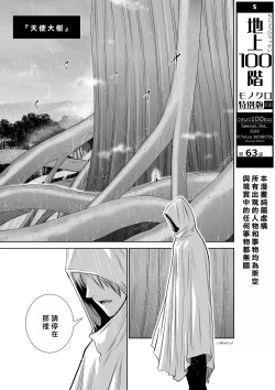 Page 88 of Chijou Hyakkai R18 Ch61-65地上100層