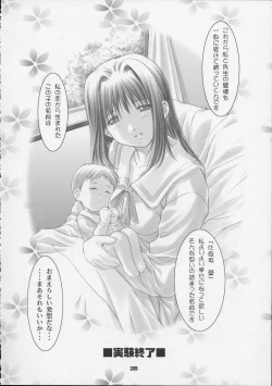 Page 25 of Kotsuko I DOOL Ren nanase