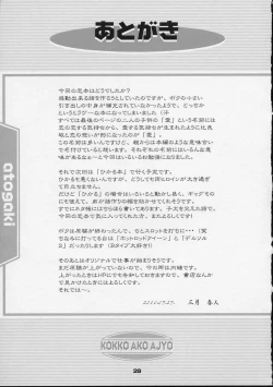 Page 28 of Kotsuko I DOOL Ren nanase