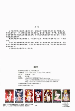 Page 48 of SUBMISSION-SUPER MOON | 美少女战士 顺服淫月