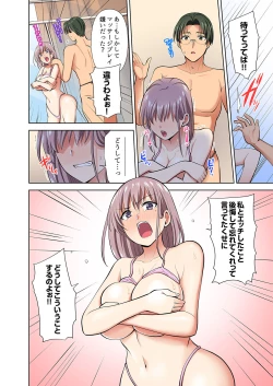 Page 104 of イッても終わらない社員旅行「私、幼なじみに挿入れられちゃってる…！」３