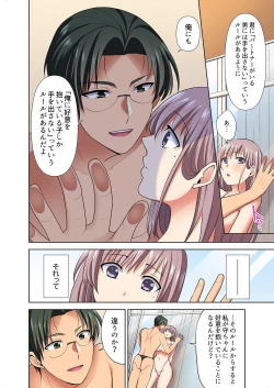 Page 112 of イッても終わらない社員旅行「私、幼なじみに挿入れられちゃってる…！」３