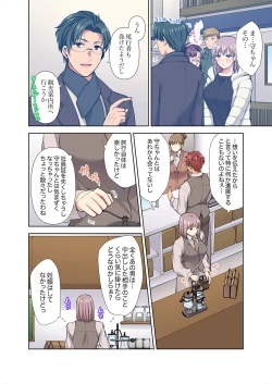 Page 134 of イッても終わらない社員旅行「私、幼なじみに挿入れられちゃってる…！」３