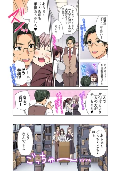 Page 14 of イッても終わらない社員旅行「私、幼なじみに挿入れられちゃってる…！」３