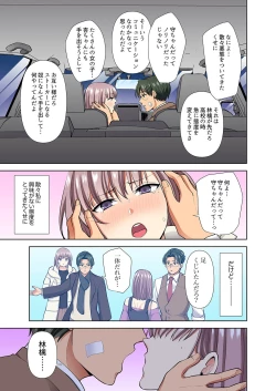 Page 169 of イッても終わらない社員旅行「私、幼なじみに挿入れられちゃってる…！」３