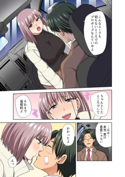 Page 171 of イッても終わらない社員旅行「私、幼なじみに挿入れられちゃってる…！」３