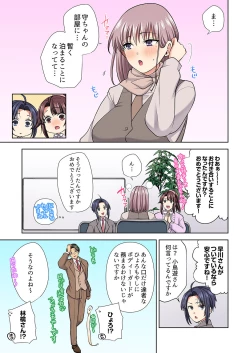 Page 199 of イッても終わらない社員旅行「私、幼なじみに挿入れられちゃってる…！」３