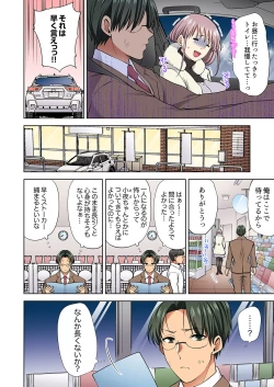 Page 202 of イッても終わらない社員旅行「私、幼なじみに挿入れられちゃってる…！」３