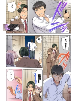 Page 214 of イッても終わらない社員旅行「私、幼なじみに挿入れられちゃってる…！」３