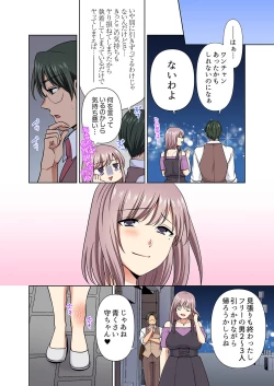 Page 22 of イッても終わらない社員旅行「私、幼なじみに挿入れられちゃってる…！」３