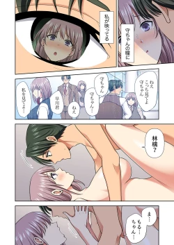 Page 230 of イッても終わらない社員旅行「私、幼なじみに挿入れられちゃってる…！」３